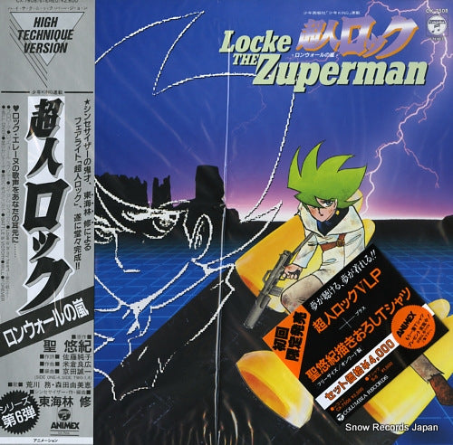 SHOJI, OSAMU locke the zuperman / ronwall no arashi CX-7508