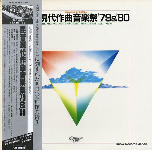 V/A the min-on contemporary music festival '79&'80 CMT-3004-5