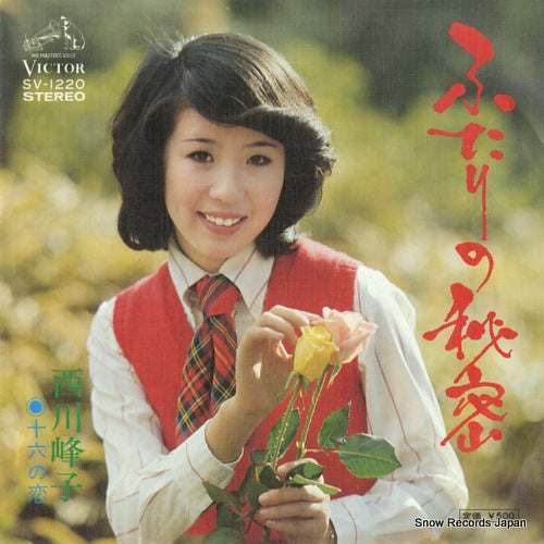 NISHIKAWA, MINEKO futari no himitsu SV-1220