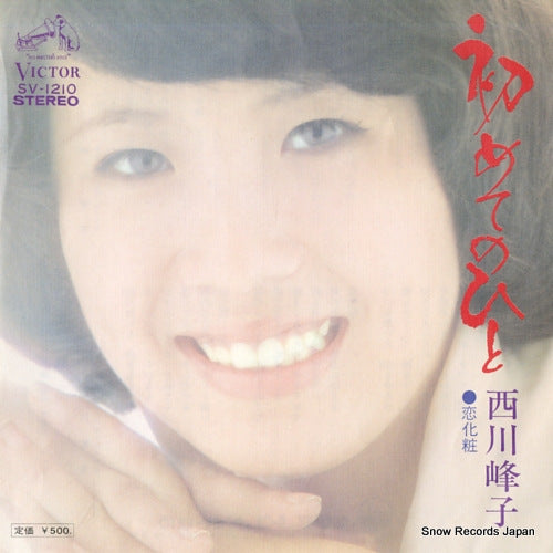 NISHIKAWA, MINEKO hajimete no hito SV-1210