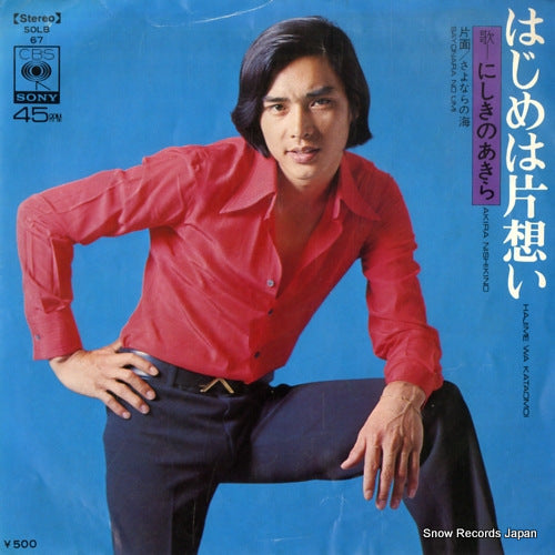 NISHIKINO, AKIRA hajime wa kataomoi SOLB67