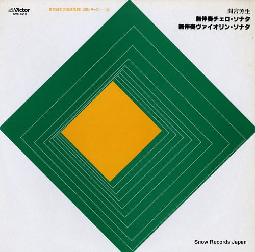 NATORI, SEIHO / SHIGERU TOYAMA michio mamiya; sonata for violoncellosolo / sonata for violinsolo KVX-5510