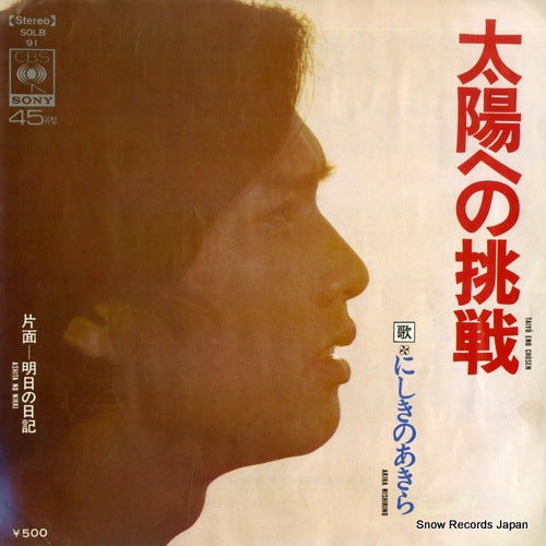 NISHIKINO, AKIRA taiyo eno chosen SOLB91