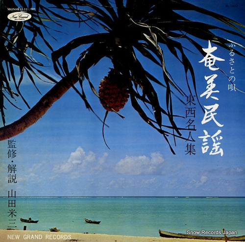 YAMADA,YONEZO amami minyou NL-1002