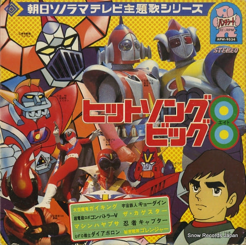 V/A hit song big 8 APW-9534