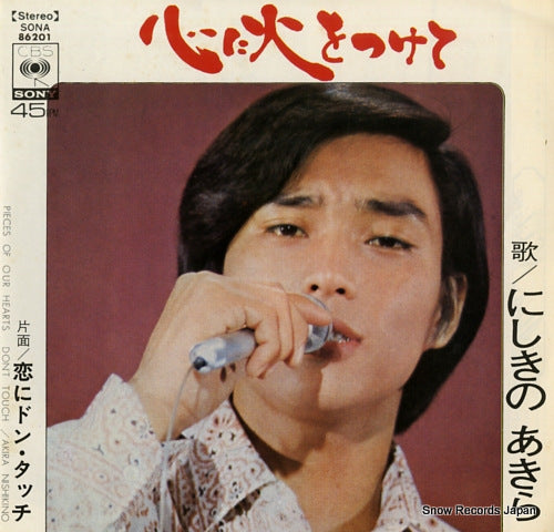 NISHIKINO, AKIRA pieces of our hearts SONA86201