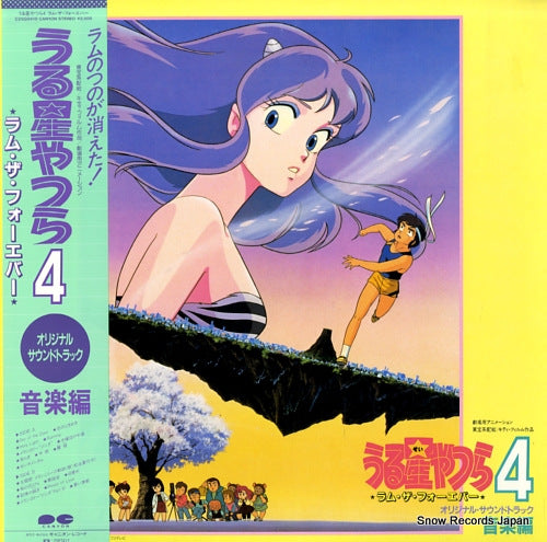 URUSEI YATSURA ram the forever ongaku hen C25G0410