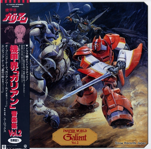 PANZER WORLD GALIENT ongakushu vol.2 K-10030