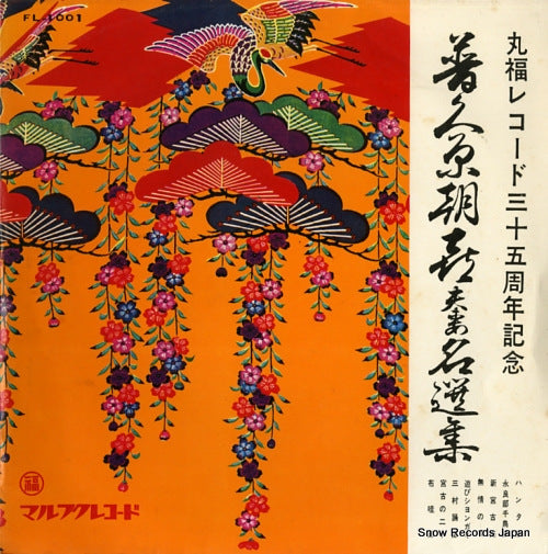 FUKUHARA, CHOKI fukuhara choki fusai meisenshu FL-1001