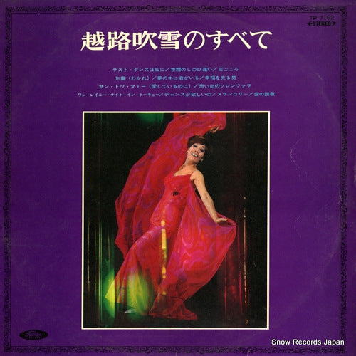 KOSHIJI, FUBUKI koshiji fubuki no subete TP-7192