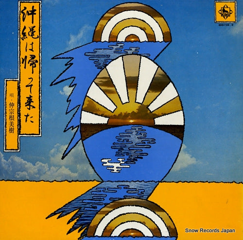 NAKASONE, MIKI okinawa wa kaettekita SKK708-9