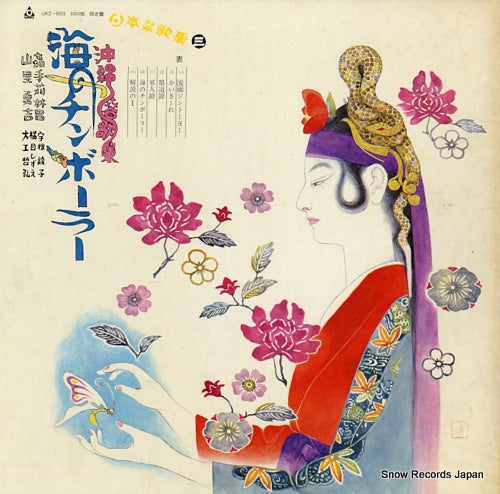 KADEKARU, RINSHO, AND YAMASATO YUKICHI okinawa shunkashu umi no chinbora URZ-9003