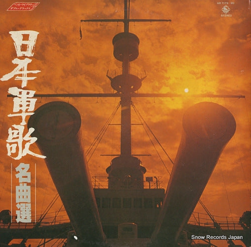 V/A nihon gunka meikyoku sen KR7179-80