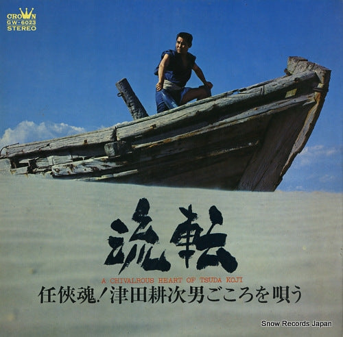 TSUDA, KOJI a chivalrous heart of tsuda koji GW-6023