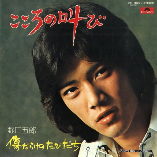 NOGUCHI, GORO kokoro no sakebi DR1830