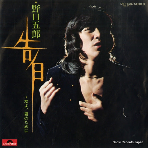 NOGUCHI, GORO kokuhaku DR1850