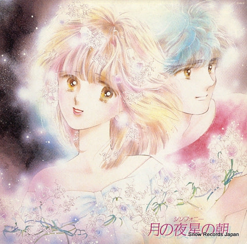 AOTA, HIROKO symphony tsukinoyoru hoshinoasa 25JAL-4
