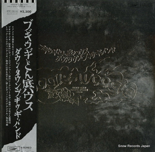DOWN TOWN BOOGIE WOOGIE BAND boogie-woogie donzoko house ETP-72110