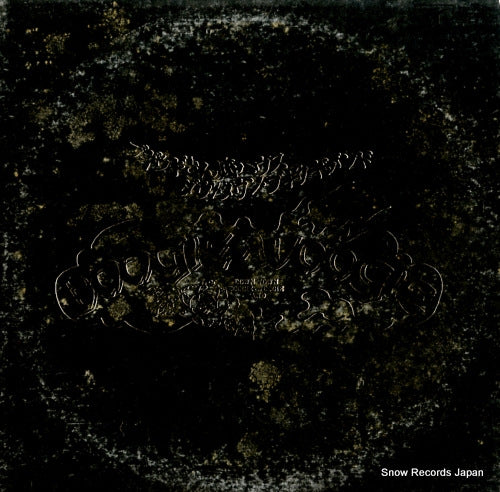 DOWN TOWN BOOGIE WOOGIE BAND boogie-woogie donzoko house ETP-72110