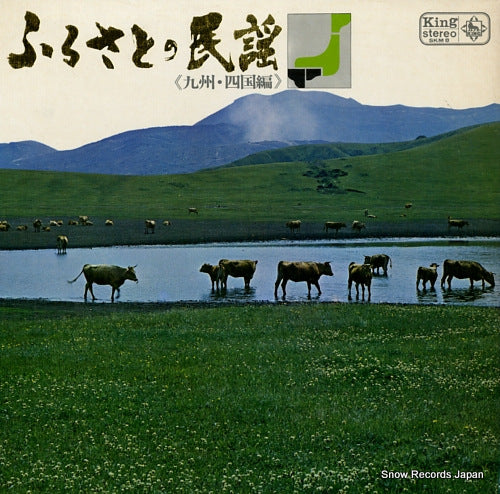 V/A furusato no minyou (kyushu shikoku hen) SKM8