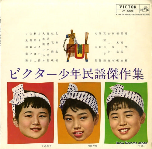 V/A victor shonen minyou kessakushu JV-5022