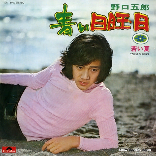 NOGUCHI, GORO aoi nichiyobi DR1690
