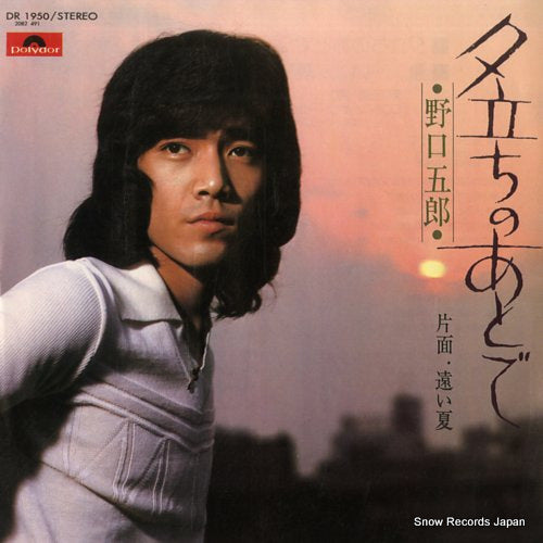 NOGUCHI, GORO yudachi no atode DR1950