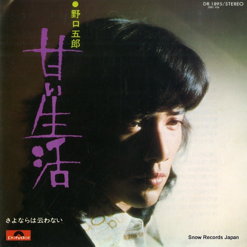 NOGUCHI, GORO amai seikatsu DR1895