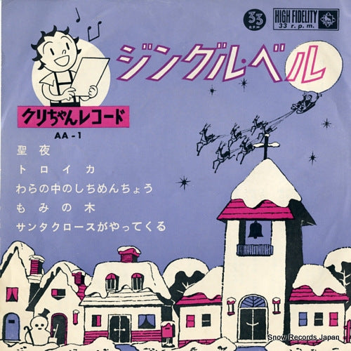 KING ORCHESTRA kuri chan record AA-1