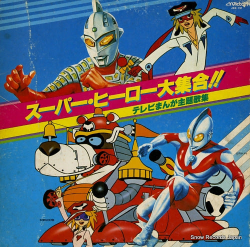 V/A super hero daishugo tv manga shudaikashu JBX-191