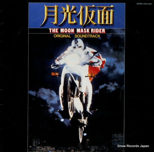 MOON MASK RIDER, THE original soundtrack EWS-81408