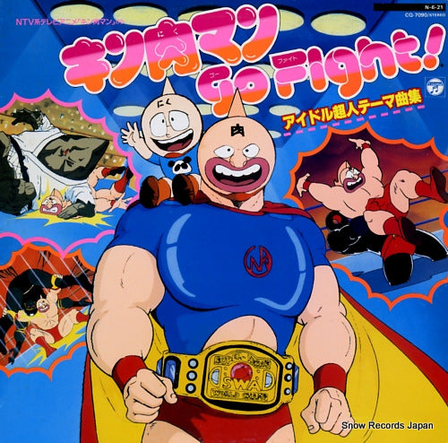 V/A kinnikuman go fight ! idol chojin theme kyokushu CQ-7090