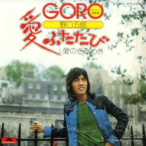 NOGUCHI, GORO ai futatabi DR1875
