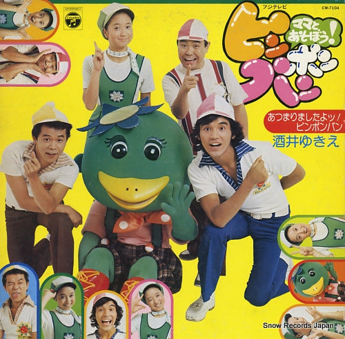 SAKAI, YUKIE mama to asobo ! pin pon pan CW-7104