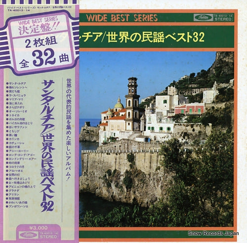 ROYAL ENSEMBLE santa lucia / sekai no minyo best 32 TA-40013-14