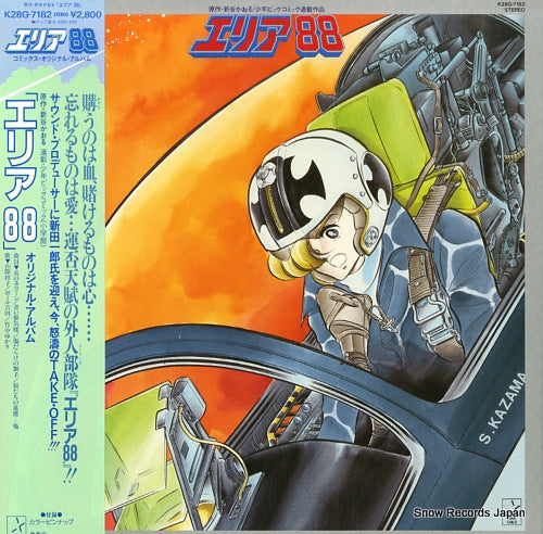 AREA 88 original album K28G-7182