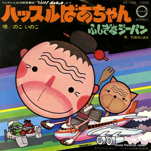 NOKO, INOKO / NOBUAKI TAKEDA hustle bachan CX-106