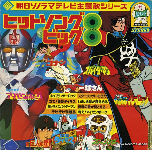 V/A hit song big 8 APW-9561