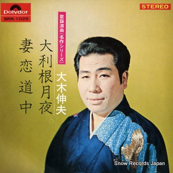 OOKI, NOBUO otonezukiyo SKN-1025