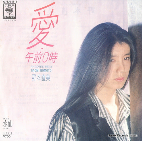 NOMOTO, NAOMI ai gozen reiji 07SH1613