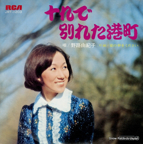 NORO, YUKIKO 19 de wakareta minatomachi JRT-1203