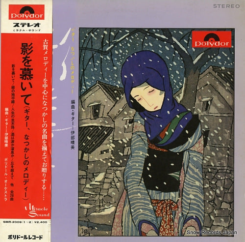 IBE, HARUMI kage o shitaite / guitar, natsukashi no melody SMR-2009
