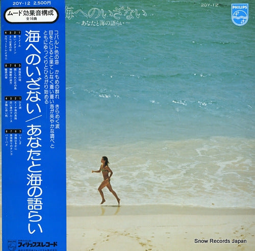 LAURENT, SERGE, AND HIS ORCHESTRA umieno izanai / anata to umi no katarai 20Y-12