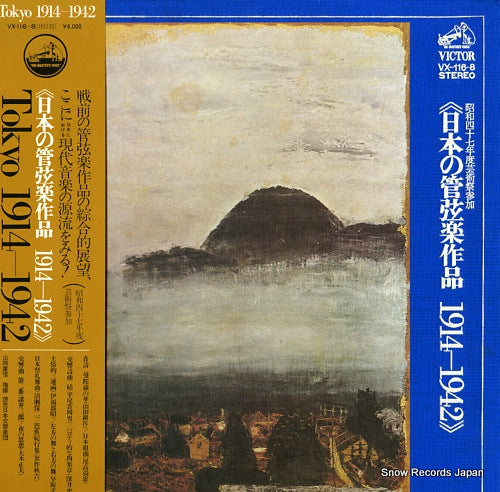 V/A tokyo 1914-1942 VX-116-8
