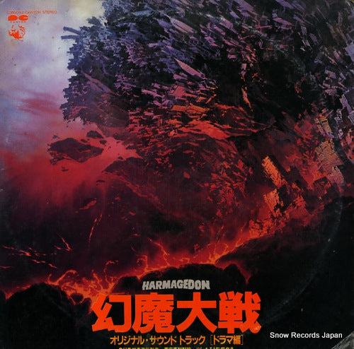 HARMAGEDON original soundtrack dorama hen C38G0167