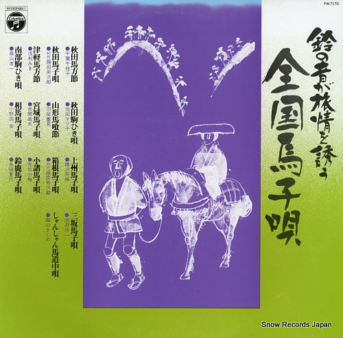 V/A suzu no oto ga ryojo o sasou / zenkoku magouta shu FW-7170