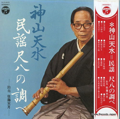 KAMIYAMA, TENSUI minyo shakuhachi no shirabe DLS-4225