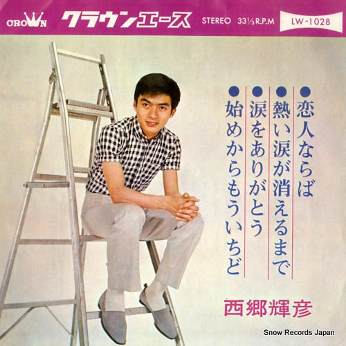 SAIGO, TERUHIKO koibito naraba LW-1028