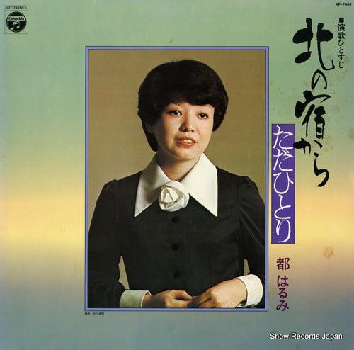 MIYAKO, HARUMI enka hitosuji kitano yadokara tadahitori AP-7049