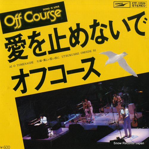 OFF COURSE ai wo tomenaide ETP-10524